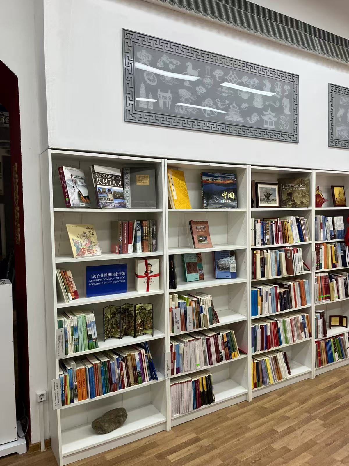 SCO National Bookshelf - Russia