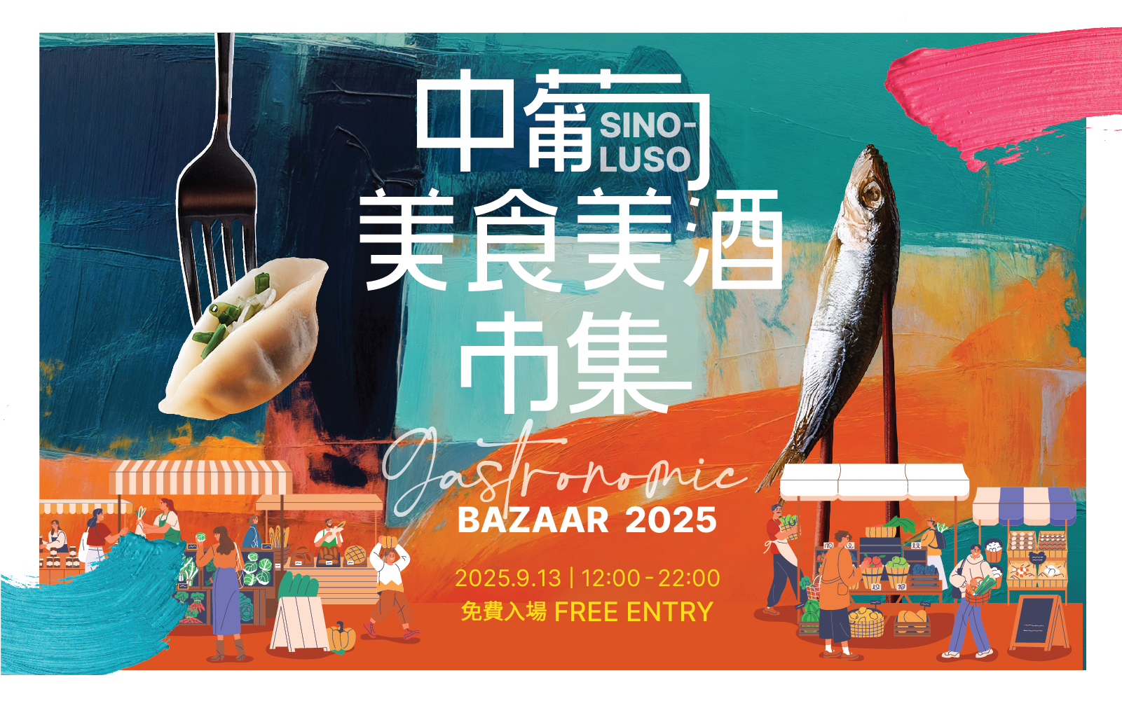 2nd Sino-Luso Gastronomic Bazaar presented by Andaz Macau and Galaxy Macau on September 13 is the centre stage for the celebrations of Andaz Macau’s second anniversary and Macau’s 5-century legacy of interactions between Chinese and Portuguese food and cultures, presenting a line-up of Chinese and Portuguese delicacies.