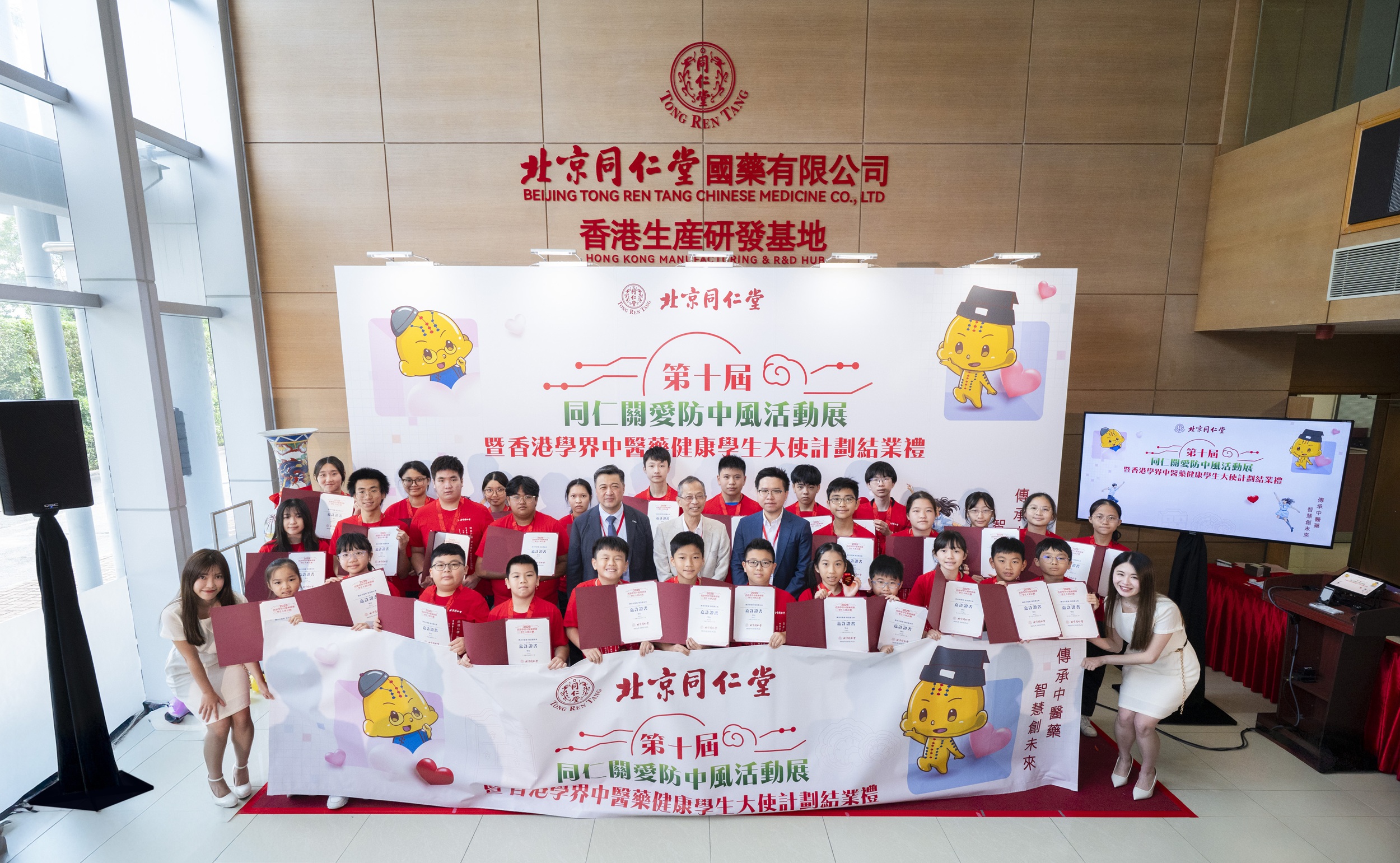Students from the inaugural Beijing Tong Ren Tang “Hong Kong Student Ambassador Programme for Chinese Medicine and Health Care” attended the graduation ceremony and were awarded certificates of appreciation, officially becoming