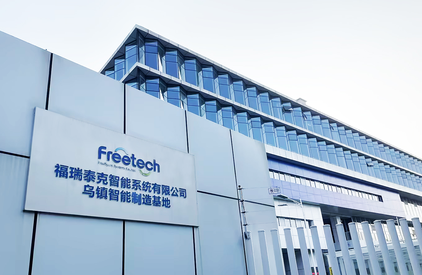 Freetech Intelligent Factory